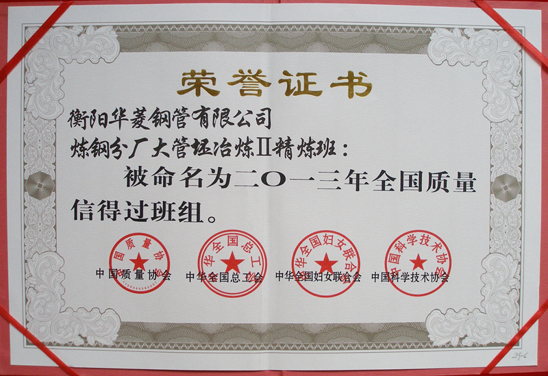 全國(guó)質(zhì)量信得過(guò)班組
